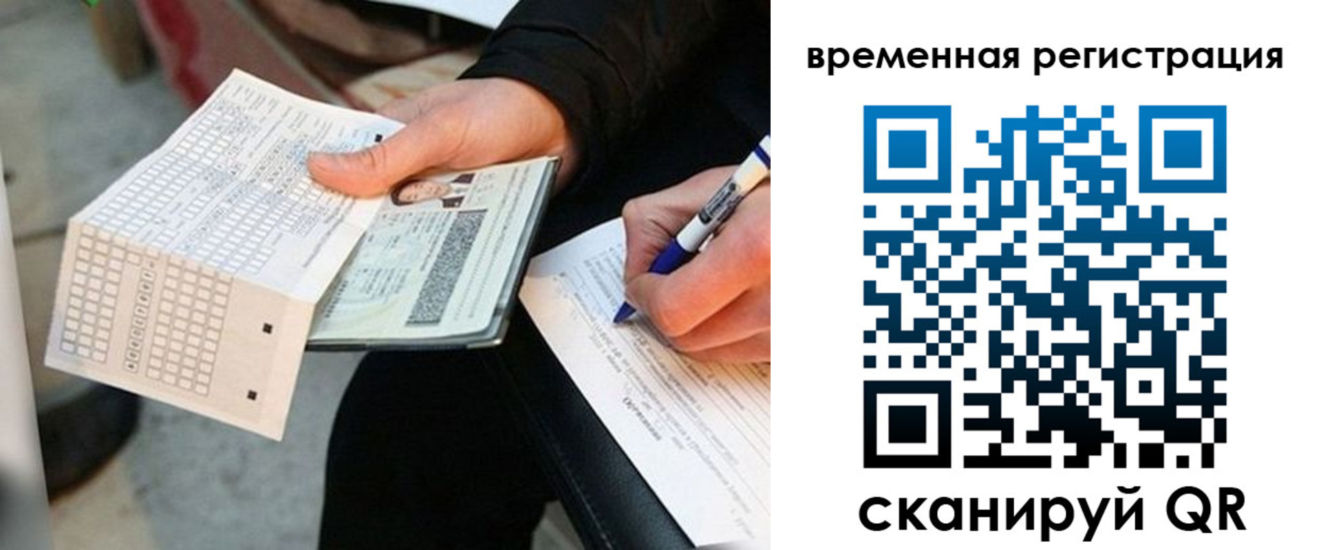 временная регистрация купить в Забайкальском крае